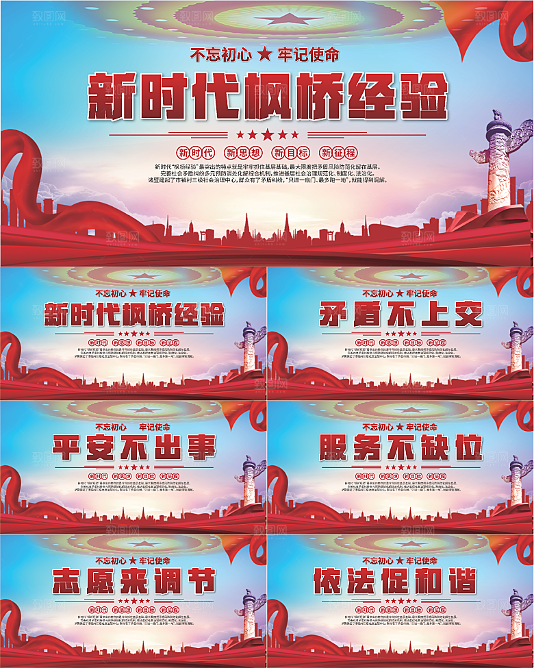 枫桥经验党建展板系列