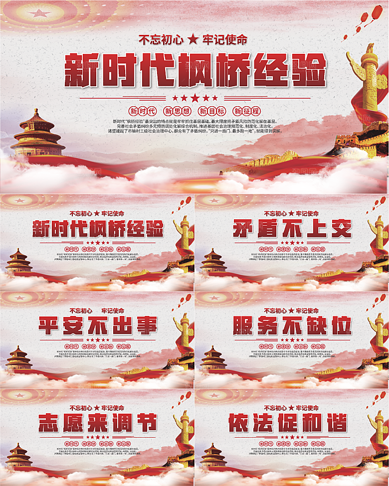 枫桥经验党建展板系列