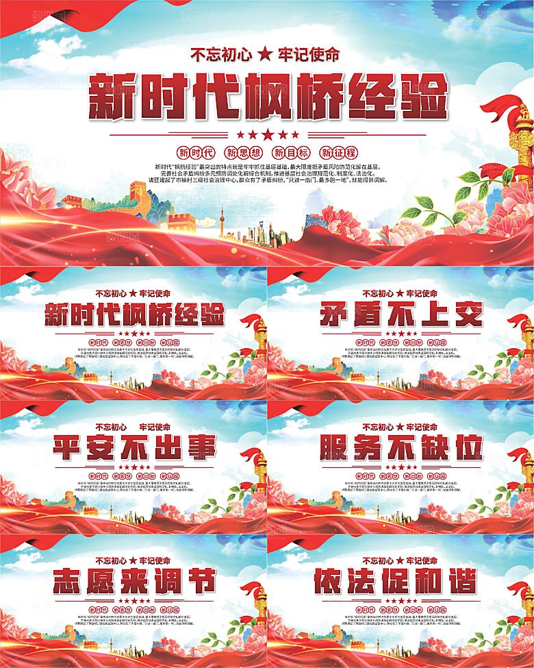枫桥经验党建展板系列
