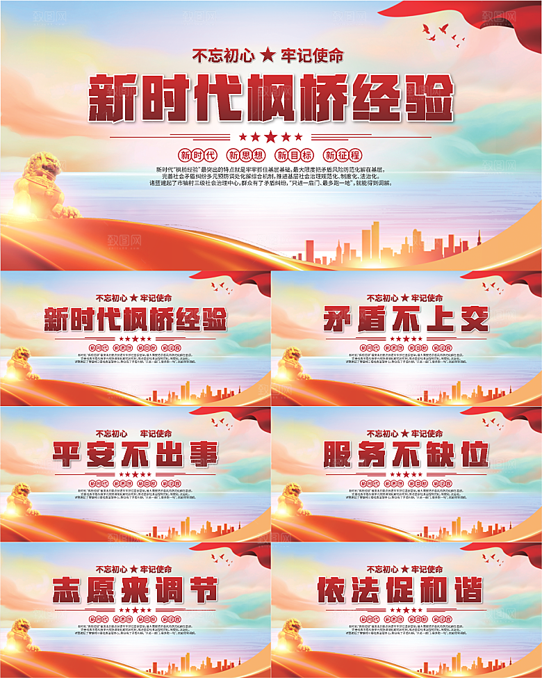 枫桥经验党建展板系列