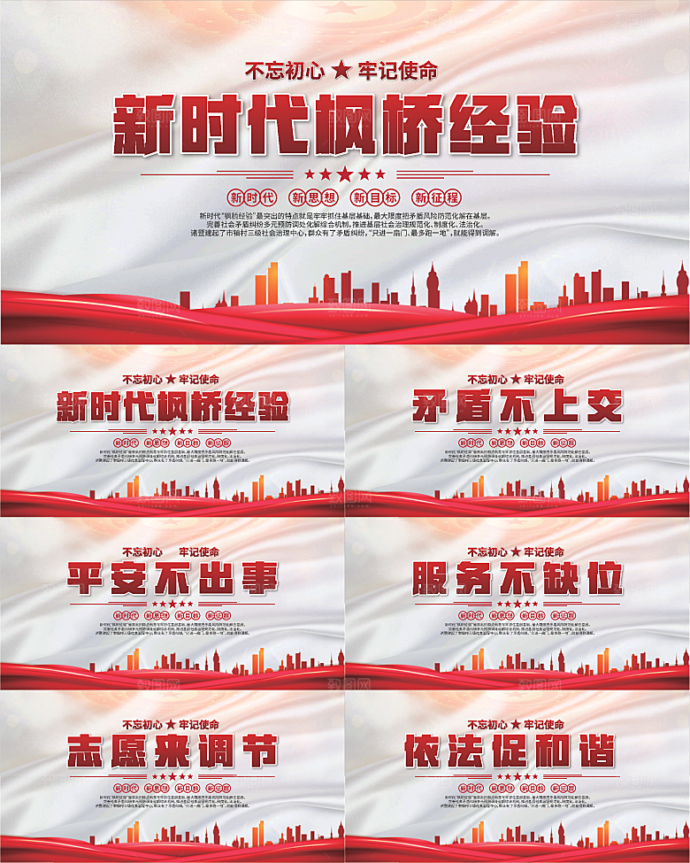 枫桥经验党建展板系列