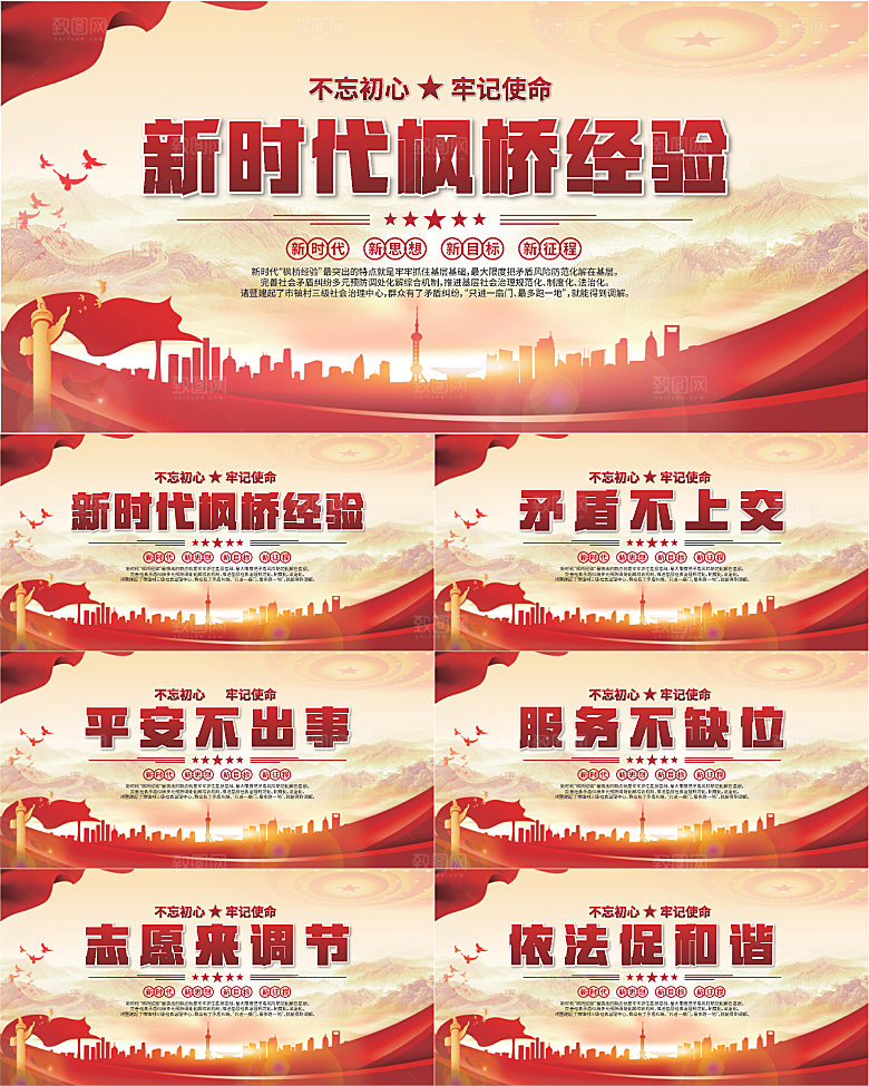 枫桥经验党建展板系列