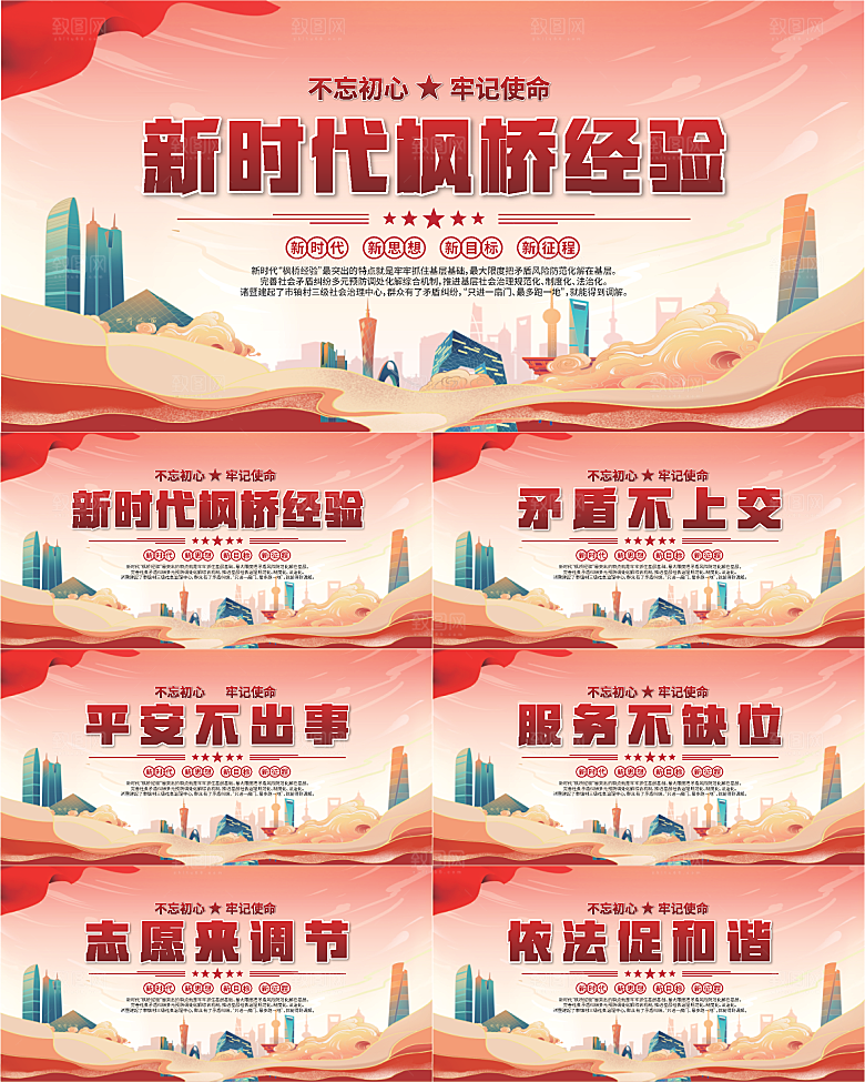 枫桥经验党建展板系列