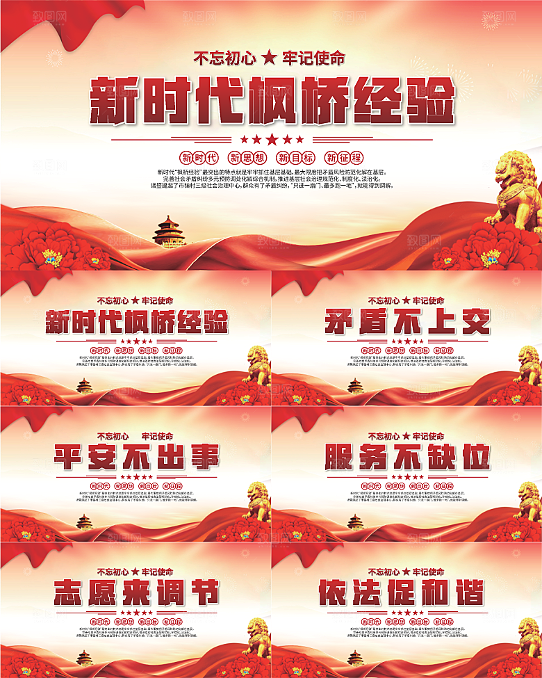 枫桥经验党建展板系列