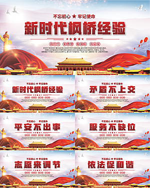 枫桥经验党建展板系列