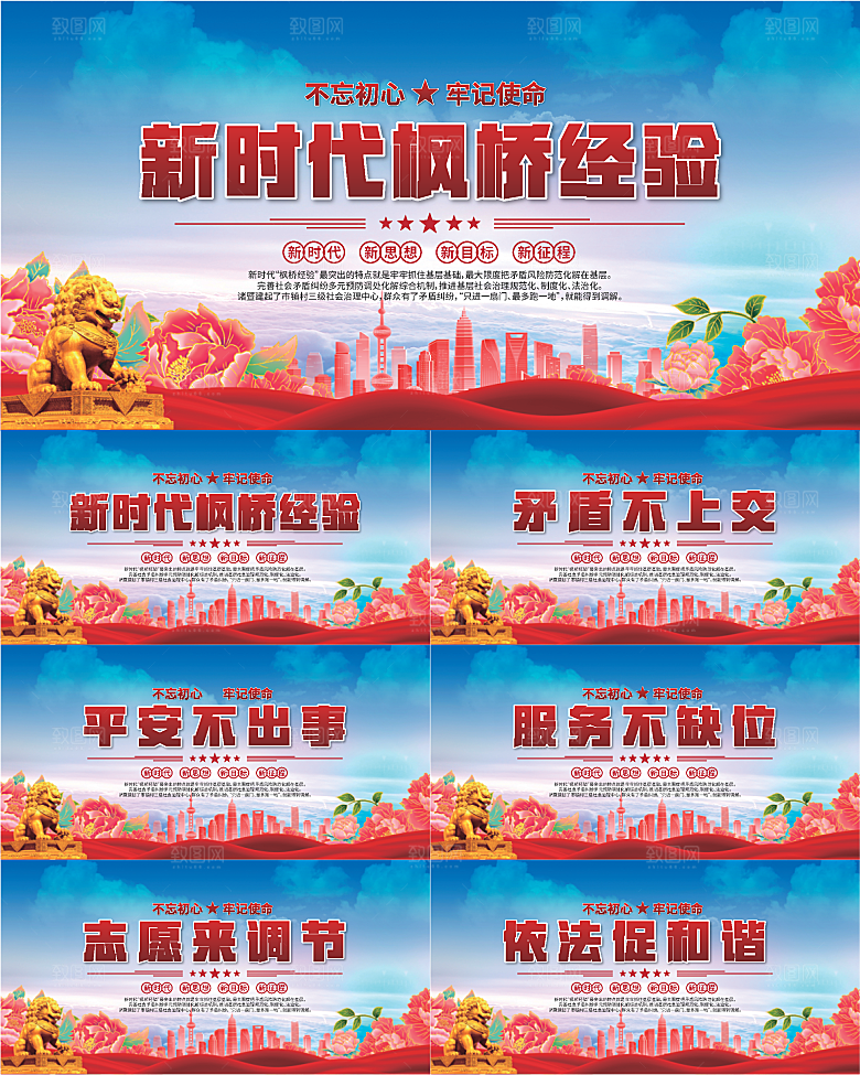 枫桥经验党建展板系列