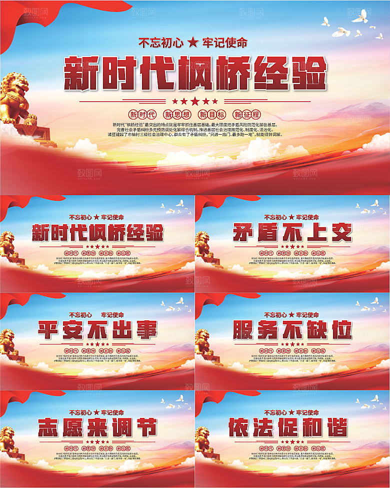 枫桥经验党建展板系列