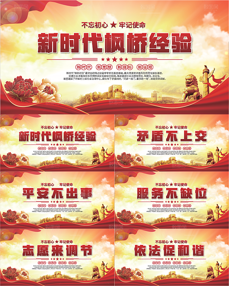 枫桥经验党建展板系列