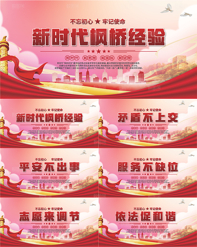 枫桥经验党建展板系列
