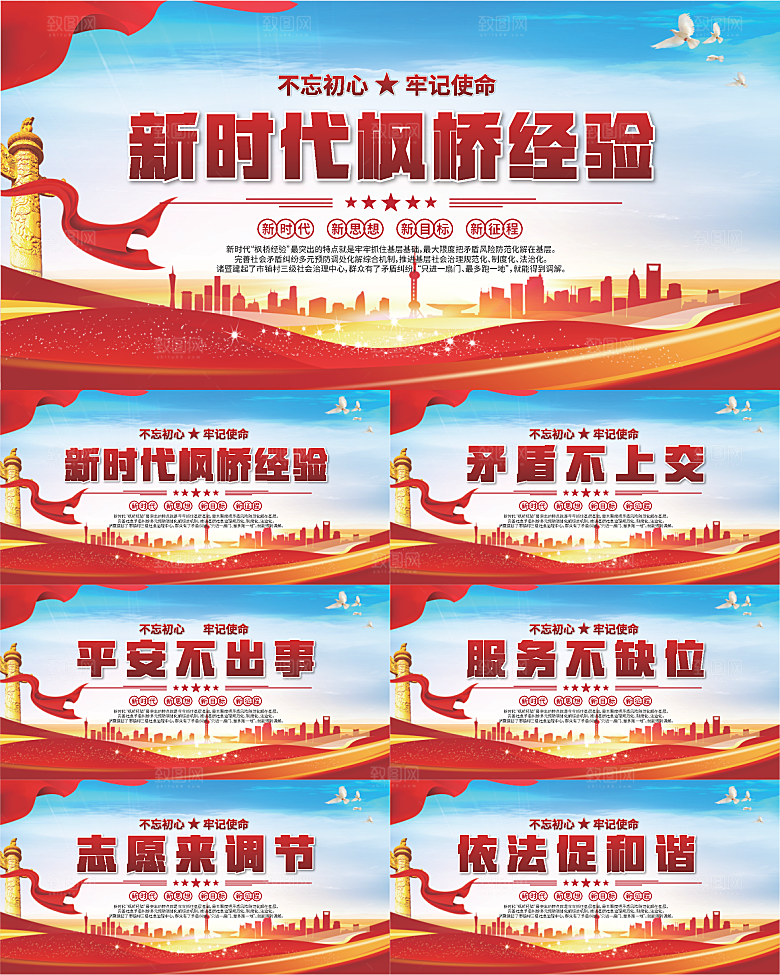 枫桥经验党建展板系列