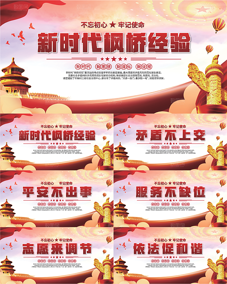 枫桥经验党建展板系列