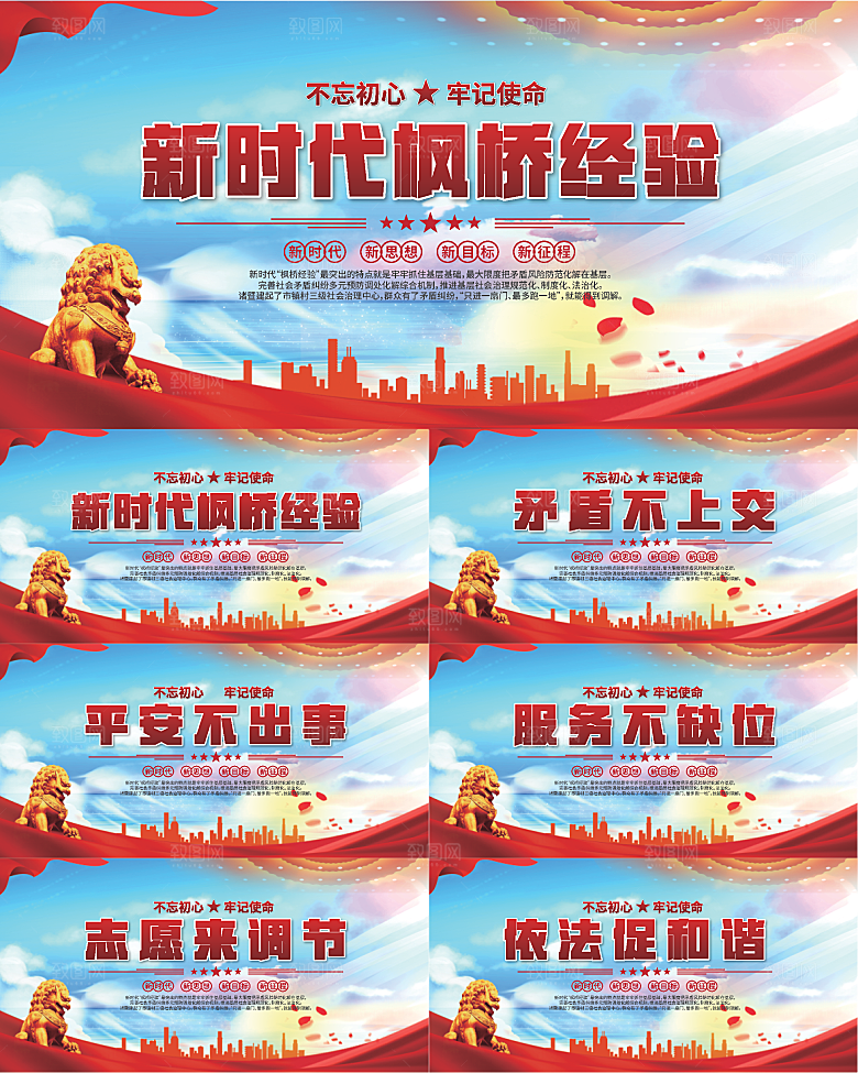 枫桥经验党建展板系列