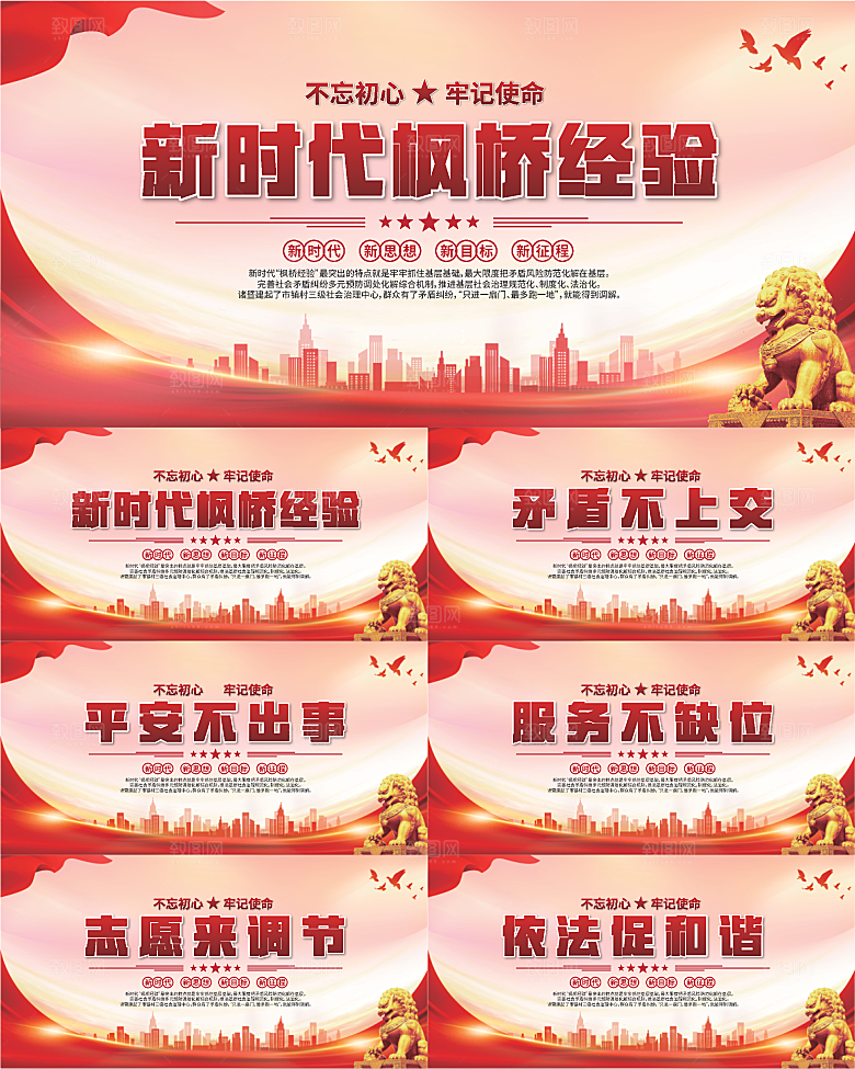枫桥经验党建展板系列