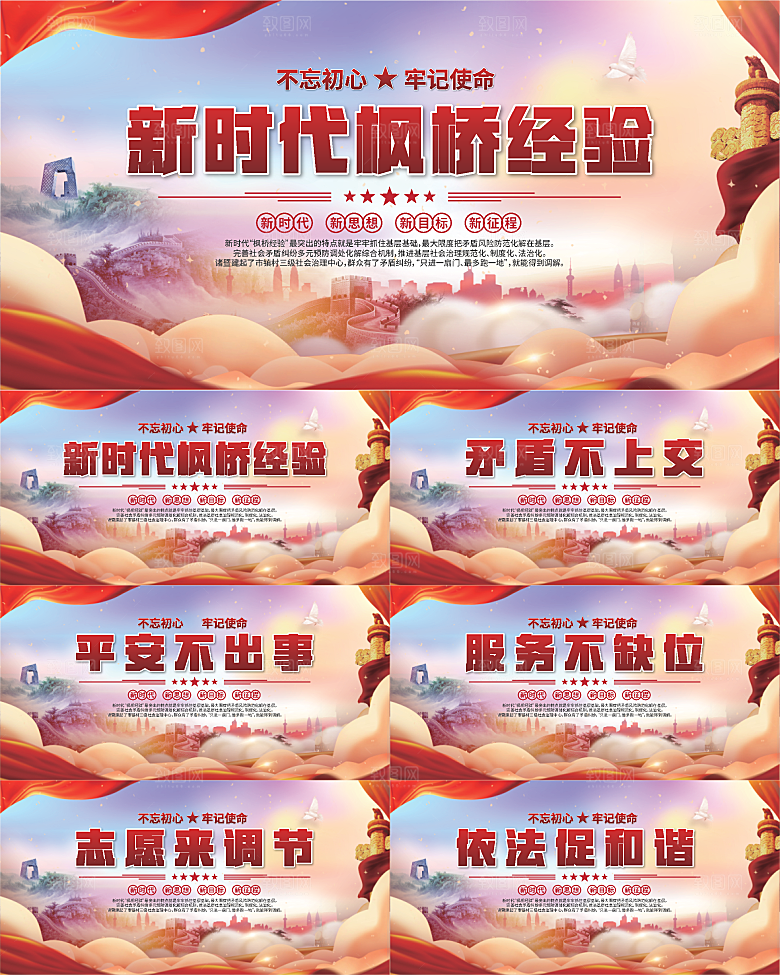 枫桥经验党建展板系列