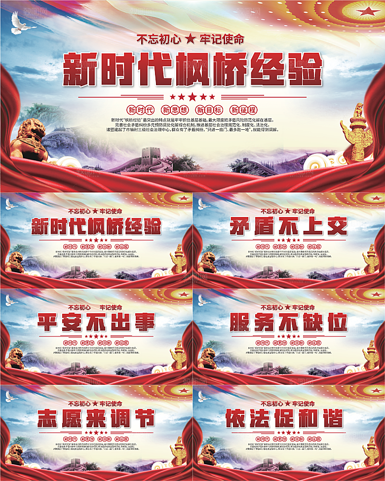 枫桥经验党建展板系列