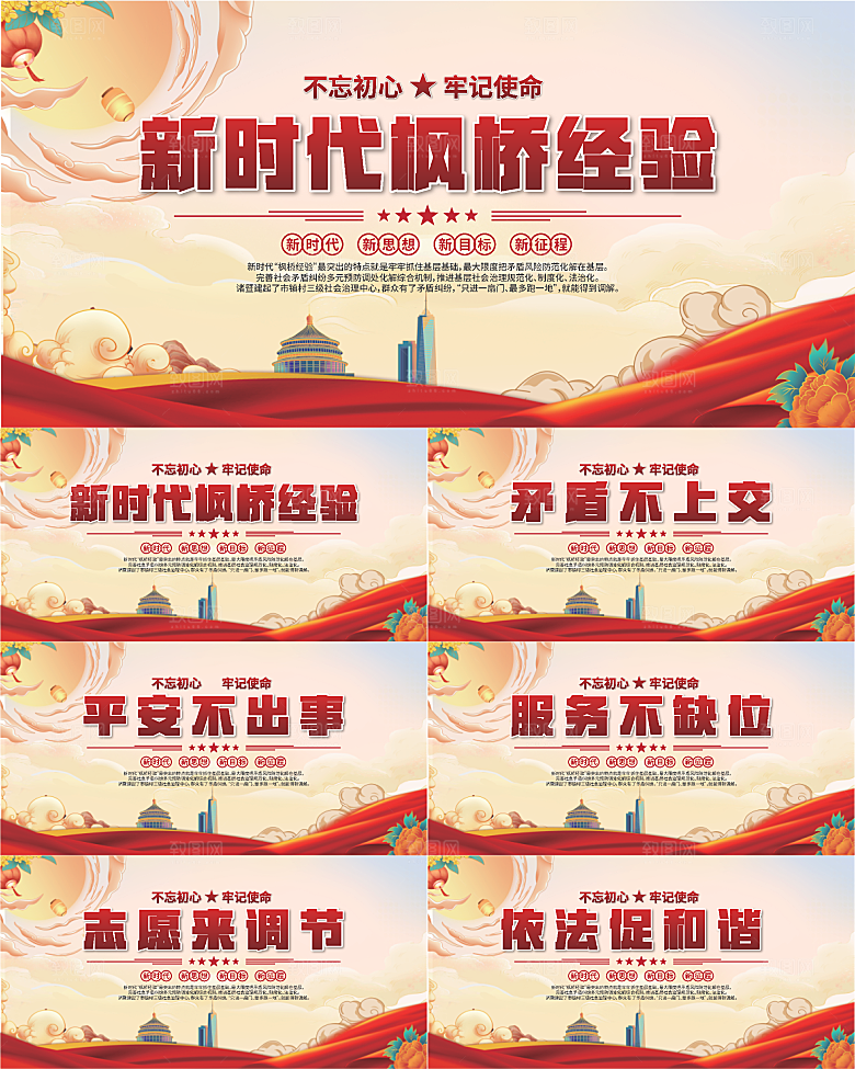 枫桥经验党建展板系列