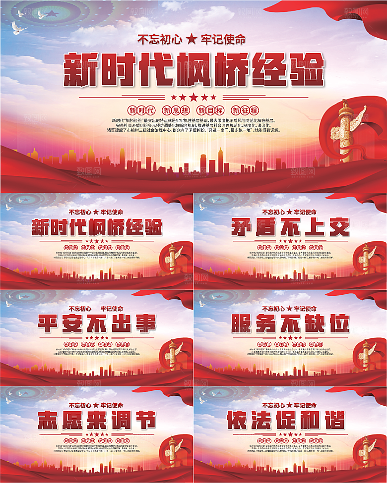 枫桥经验党建展板系列