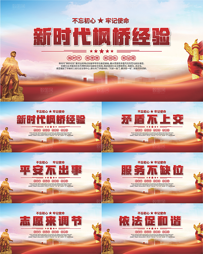 枫桥经验党建展板系列