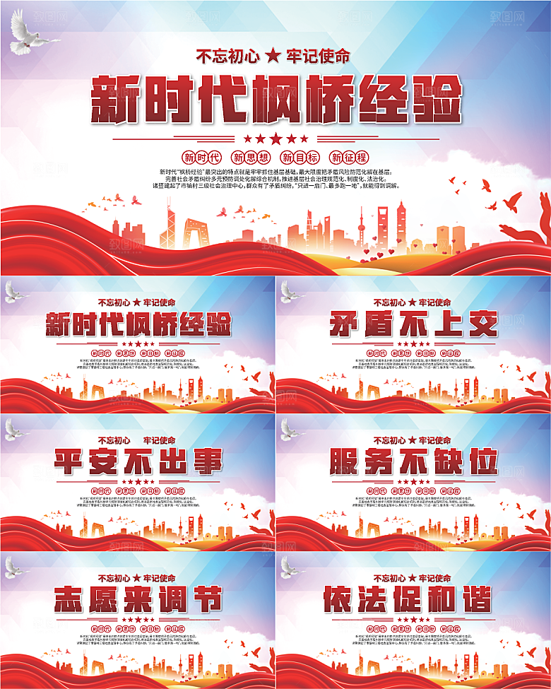 枫桥经验党建展板系列