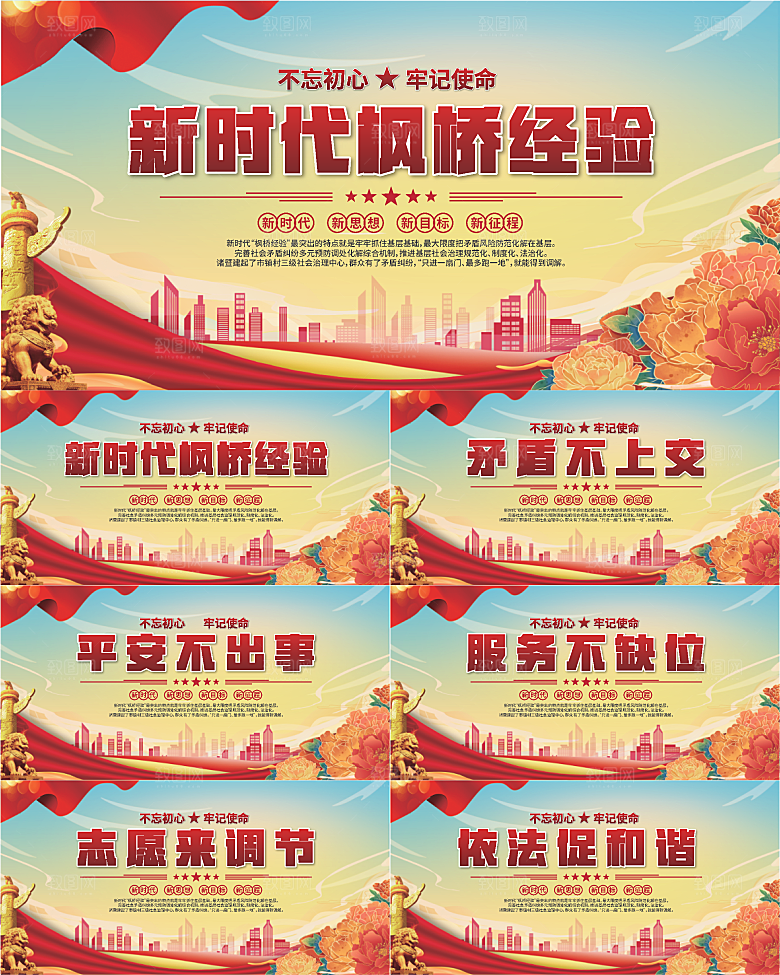 枫桥经验党建展板系列