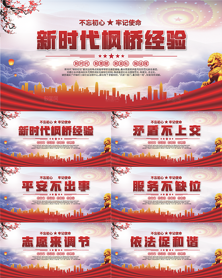枫桥经验党建展板系列