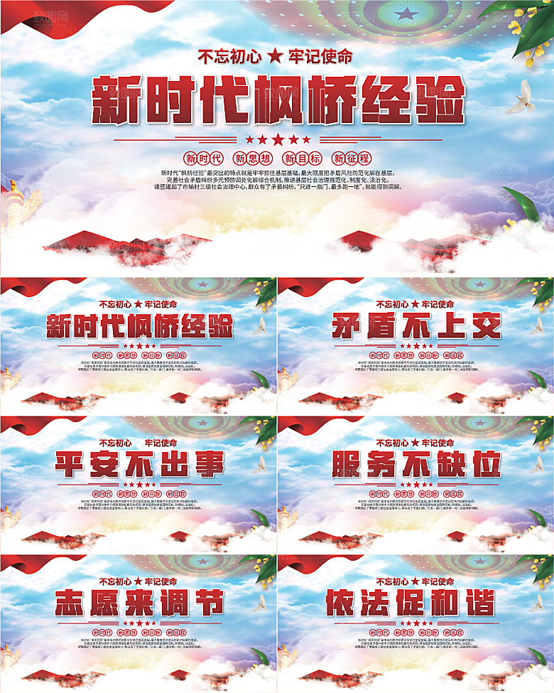枫桥经验党建展板