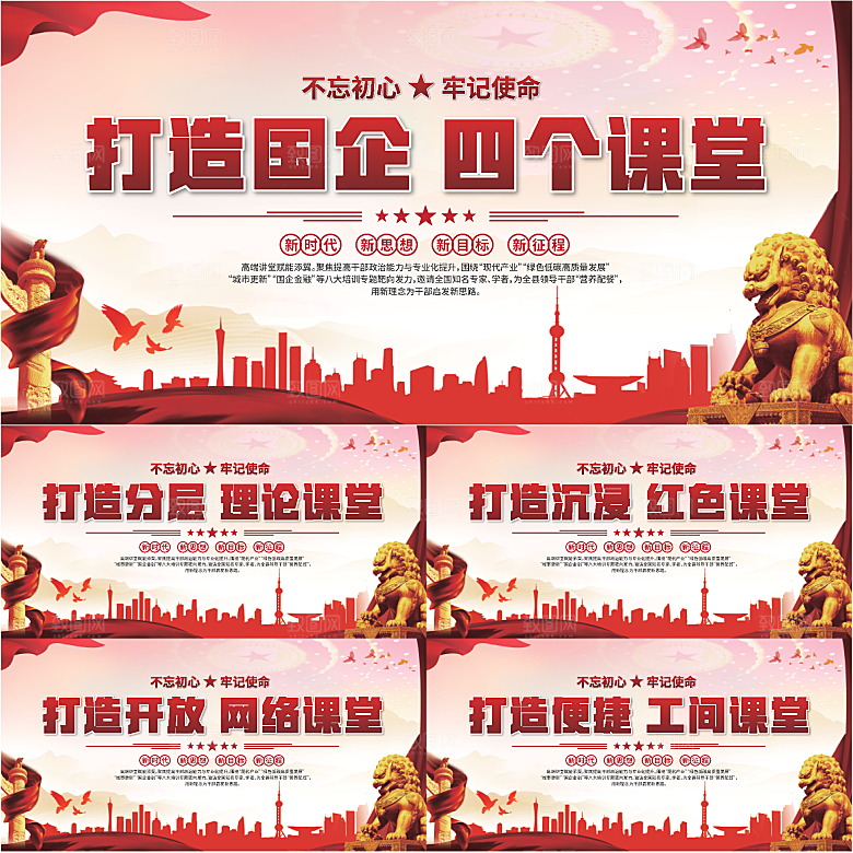 四个课堂党建展板系列