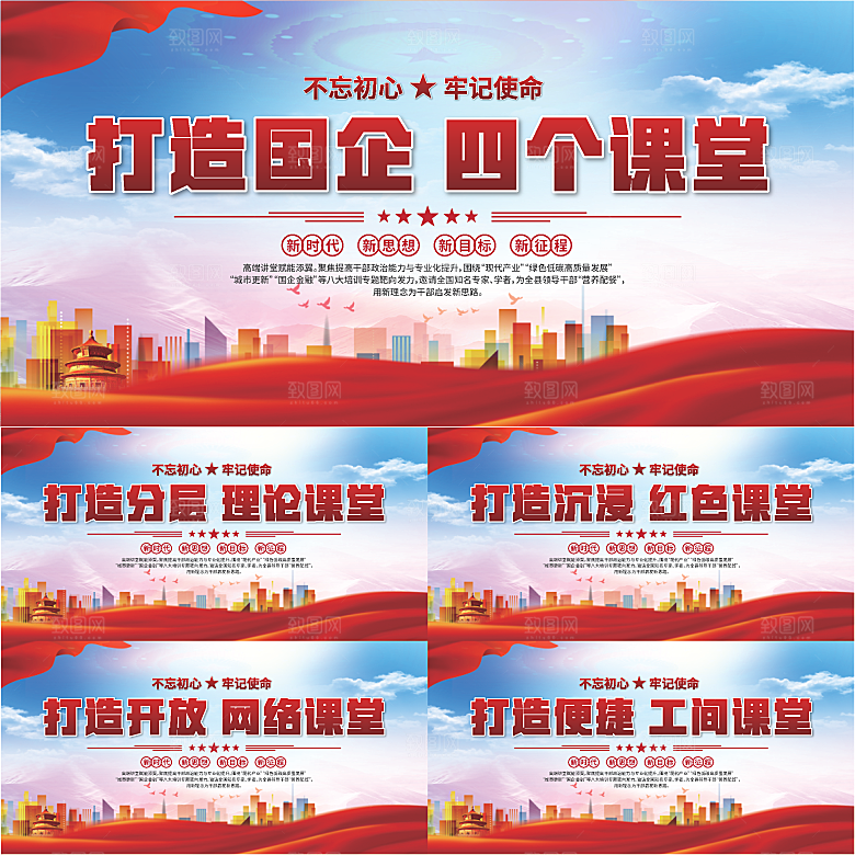四个课堂党建展板系列
