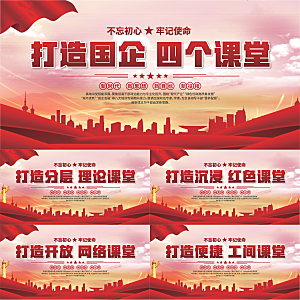 四个课堂党建展板系列