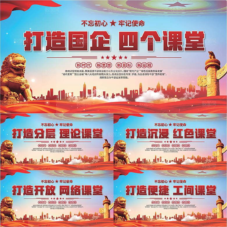 四个课堂党建展板系列