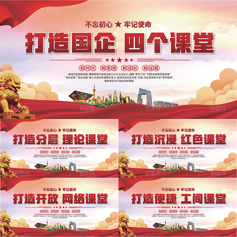 四个课堂党建展板系列