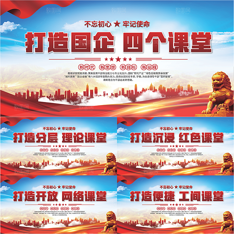 四个课堂党建展板系列