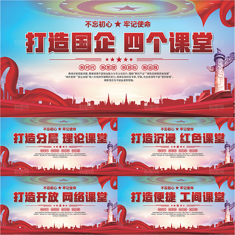 四个课堂党建展板系列