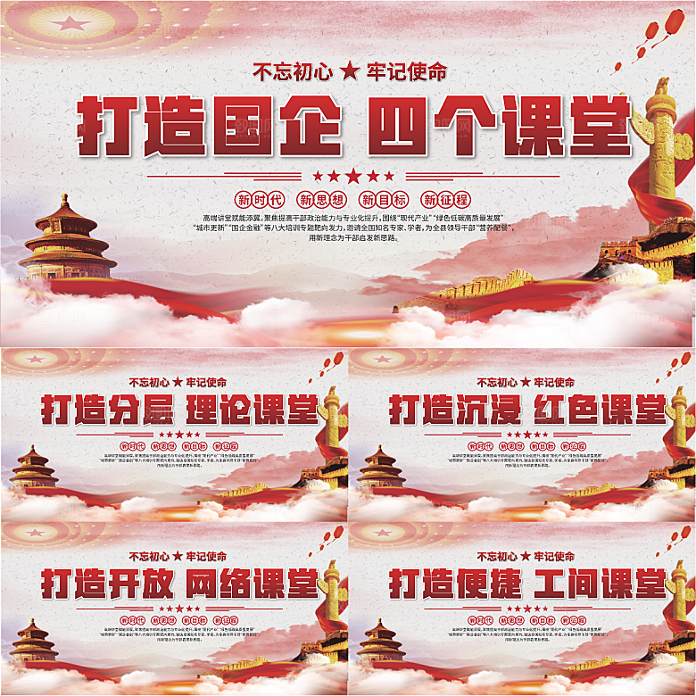 四个课堂党建展板系列