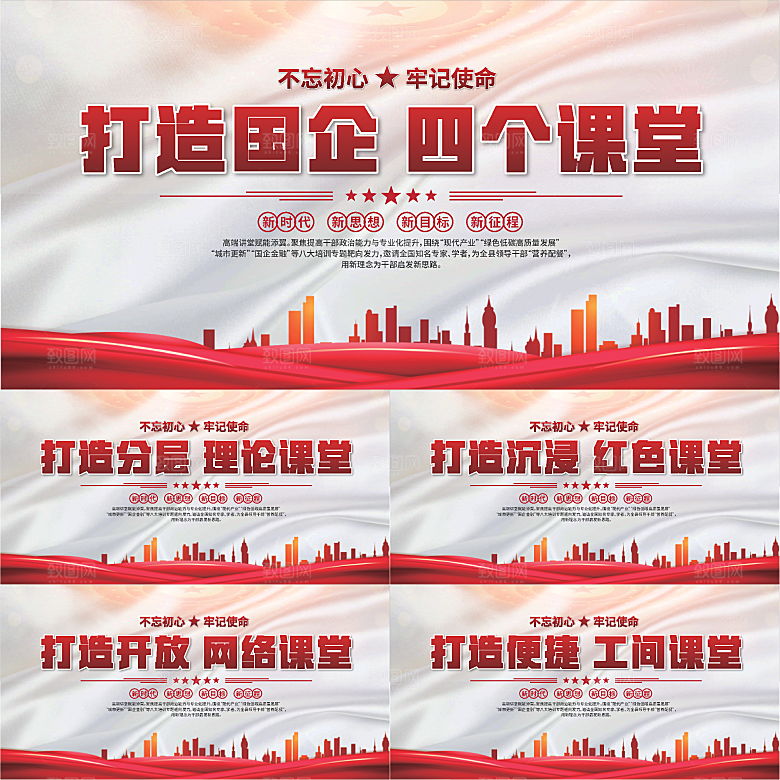 四个课堂党建展板系列