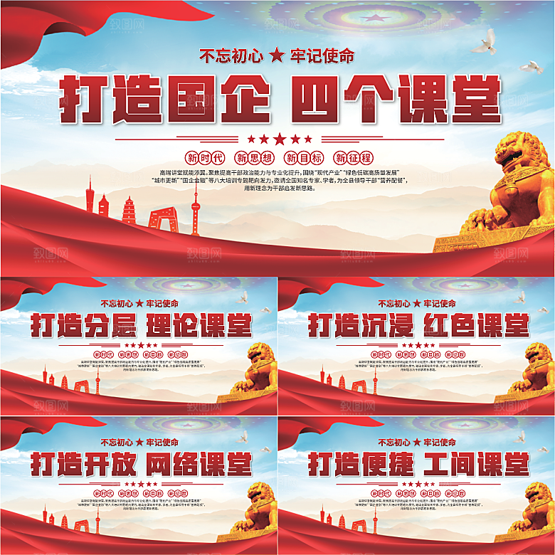 四个课堂党建展板系列