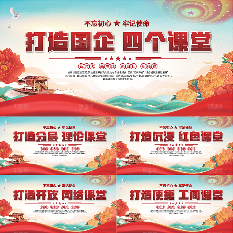 四个课堂党建展板系列