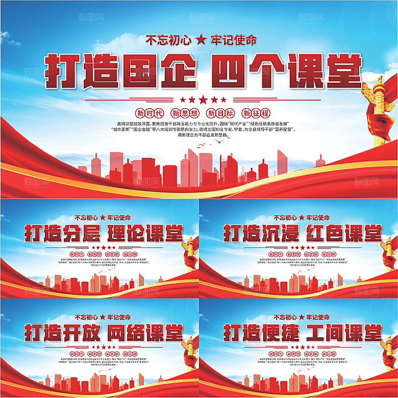 四个课堂党建展板系列