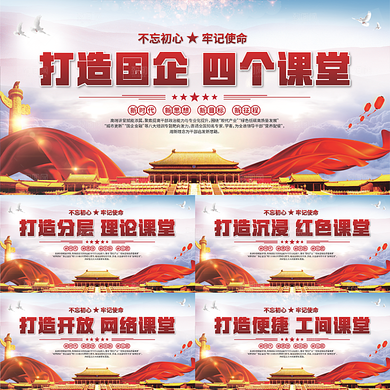 四个课堂党建展板系列
