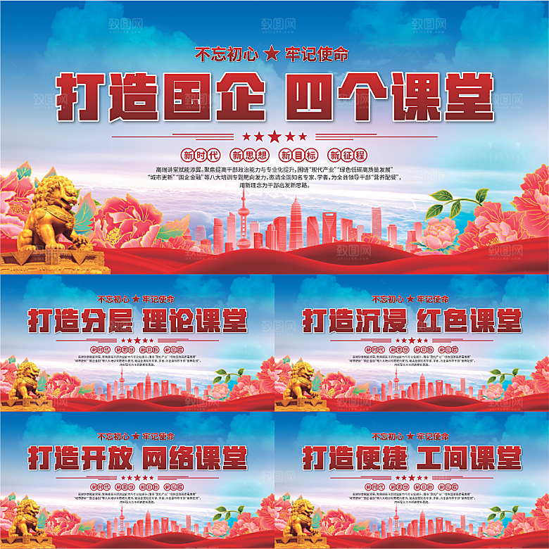 四个课堂党建展板系列