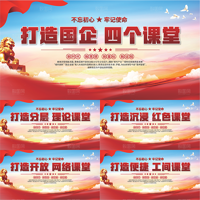 四个课堂党建展板系列