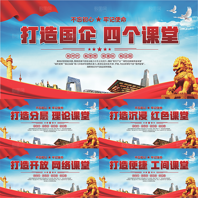 四个课堂党建展板系列