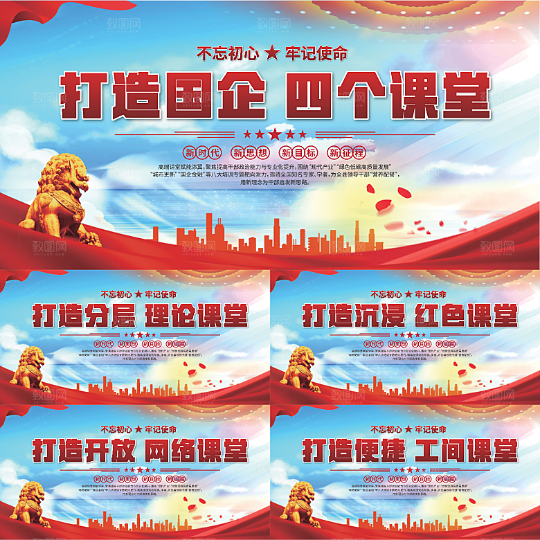 四个课堂党建展板系列