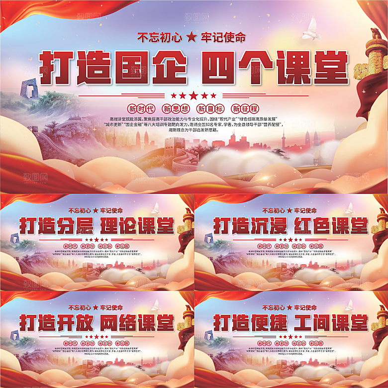 四个课堂党建展板系列