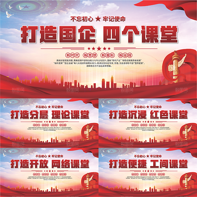 四个课堂党建展板系列