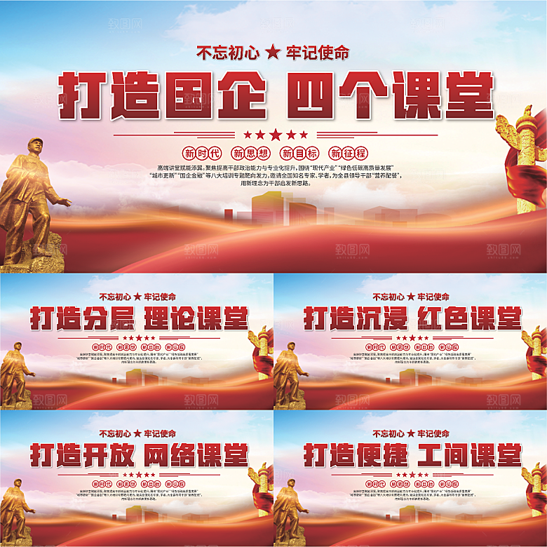 四个课堂党建展板系列