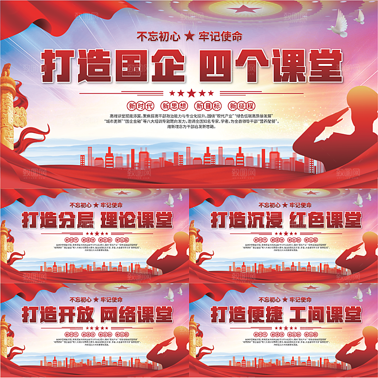 四个课堂党建展板系列