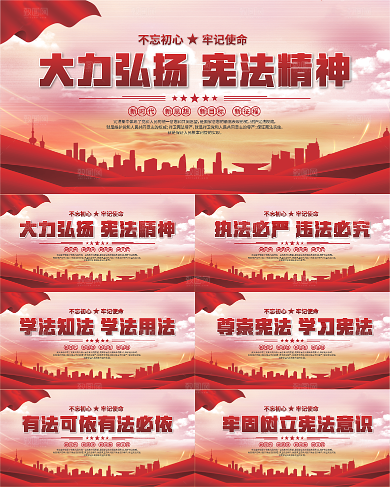 弘扬宪法党建展板系列