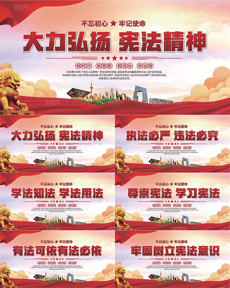 弘扬宪法党建展板系列