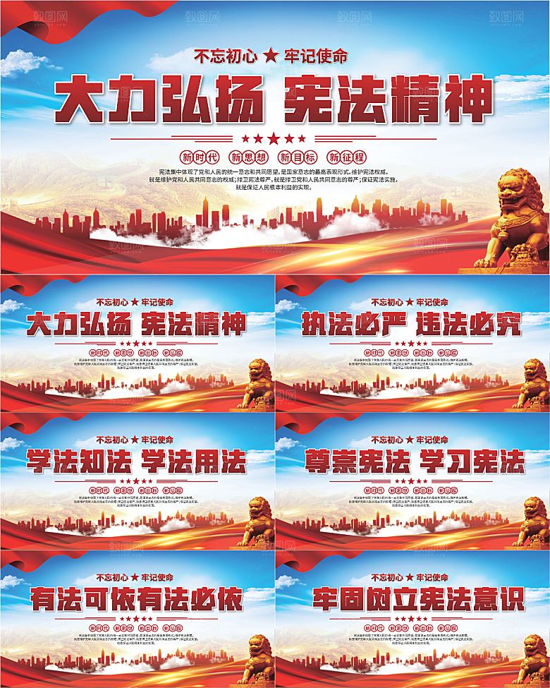 弘扬宪法党建展板系列